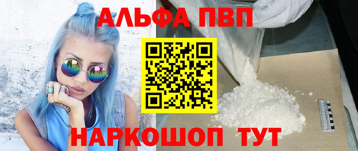 Alfa_PVP VHQ Южно-Сахалинск