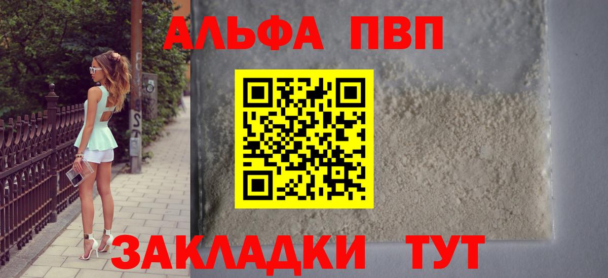 закладка  Альфа ПВП  Южно-Сахалинск  Alpha PVP мука  Вход с VPN  A-PVP Соль  Альфа ПВП мука 