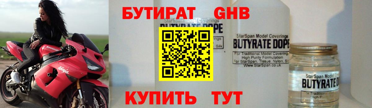 БУТИРАТ  Вход с VPN  Южно-Сахалинск  Бутират Butirat 