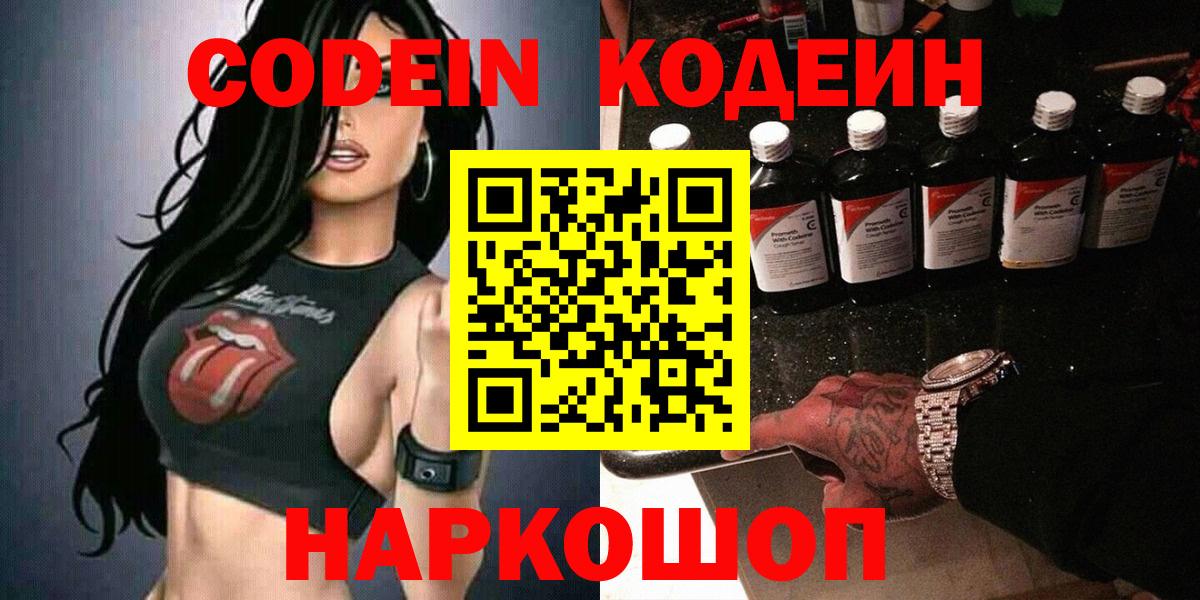 Кодеиновый сироп Lean Purple Drank Южно-Сахалинск