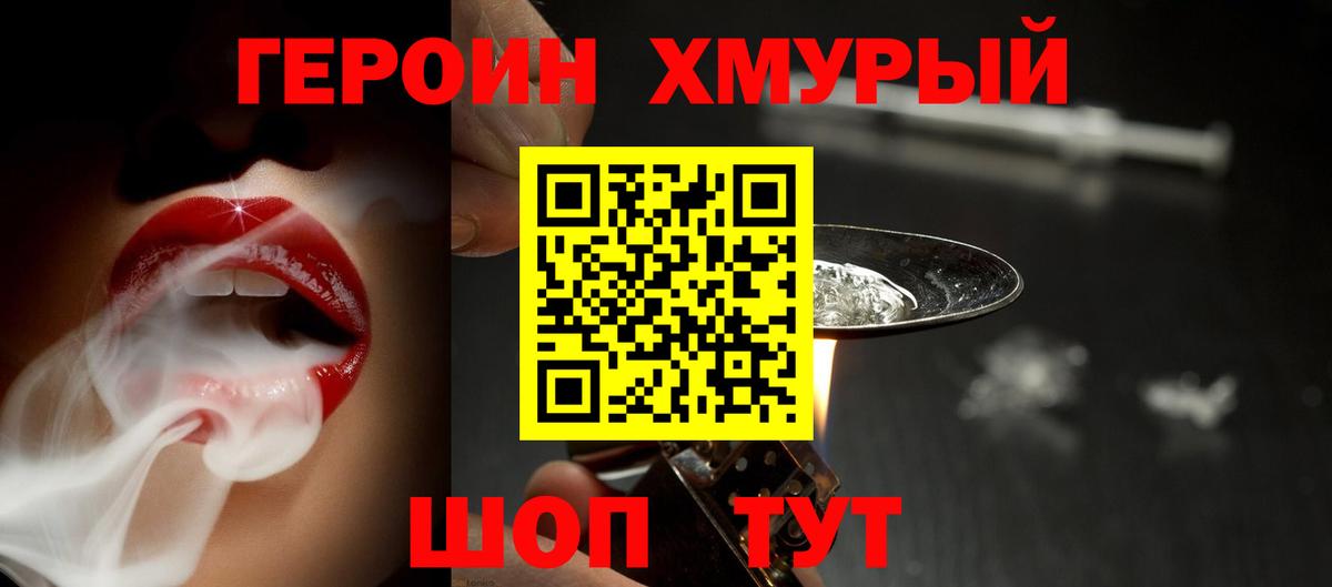 Южно-Сахалинск  Героин белый  Вход с VPN 
