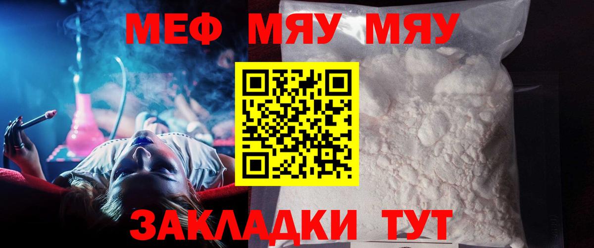 mega ссылка  МЕФ мяу мяу  Вход с VPN  МЯУ-МЯУ 4 MMC  Южно-Сахалинск  МЯУ-МЯУ 